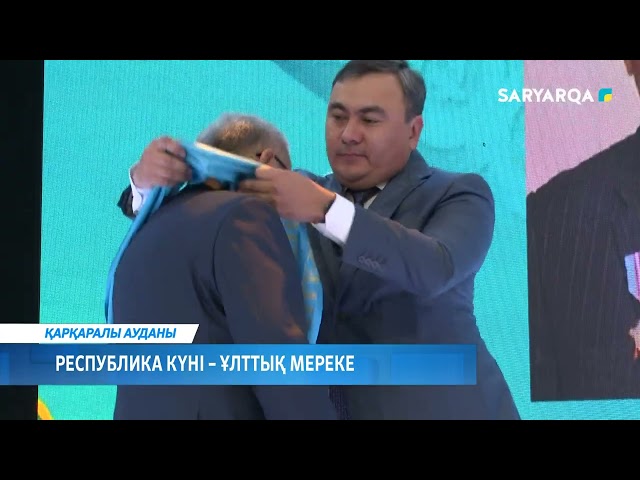 ⁣Республика күні – ұлттық мереке