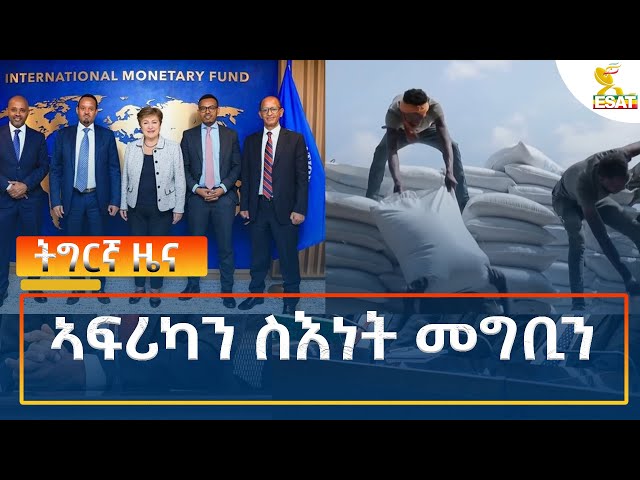 ⁣Ethiopia - Esat Tigrigna News 28 October 2024