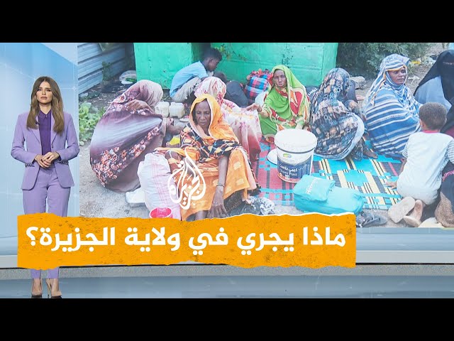 ⁣شبكات | قلق أممي من "جرائم فظيعة" في ولاية الجزيرة السودانية