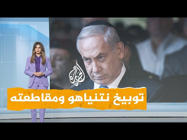 ⁣شبكات | وبخوا نتنياهو.. أهالي المحتجزين يقاطعون خطاب نتنياهو في القدس