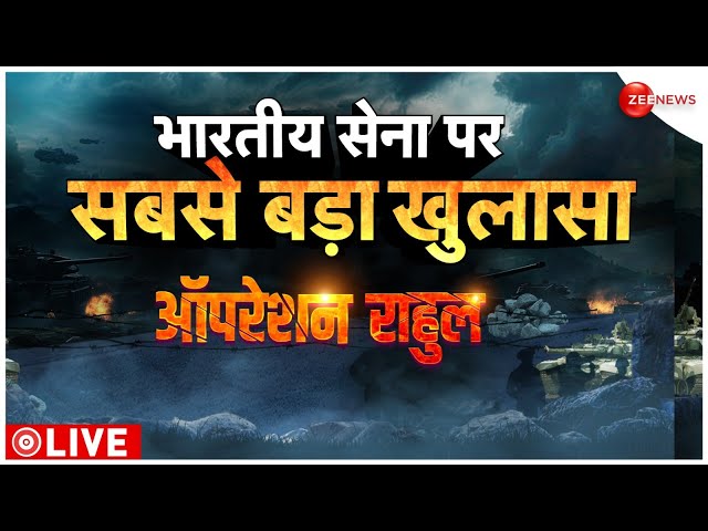 ⁣Indian Army Big Reveal LIVE : सेना पर हैरान करने वाला Exclusive खुलासा