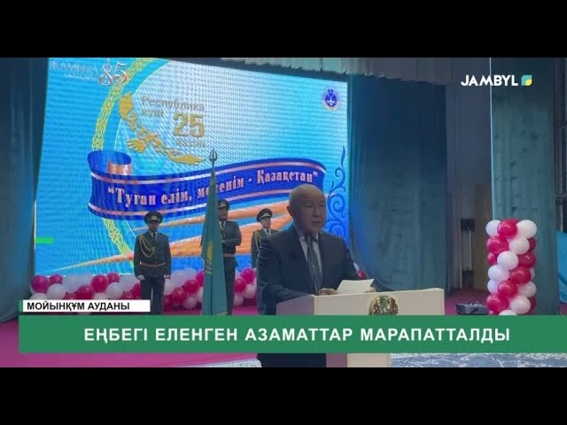 ⁣Еңбегі еленген азаматтар марапатталды