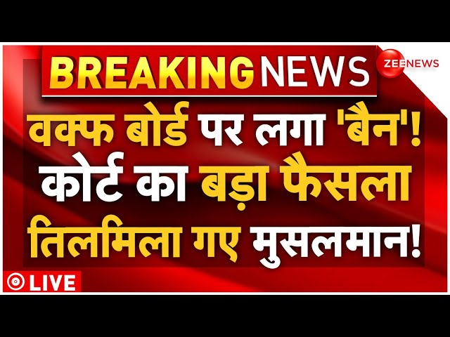 ⁣Big Decision Against Waqf Board News LIVE : वक्फ बोर्ड पर बैन, कोर्ट के फैसले से तिलमिलाए मुस्लिम!