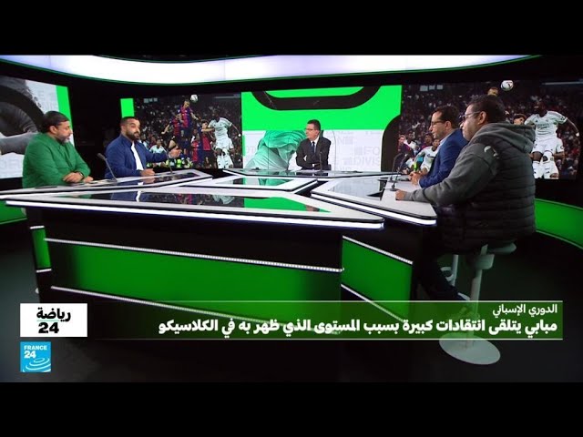 ⁣الدوري الإسباني: برشلونة يسحق ريال مدريد في عقر داره برباعية ولامين يامال ضحية إساءات عنصرية