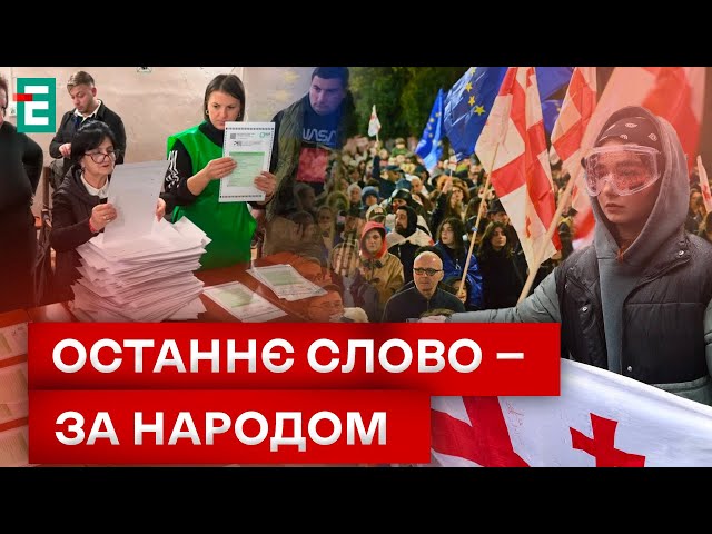 ⁣ВИБОРИ в Грузії — СПЕЦОПЕРАЦІЯ рф: деталі