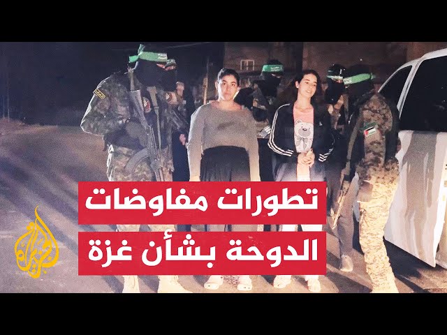 ⁣مراسل الجزيرة تطورات اجتماعات الدوحة لبحث وقف إطلاق نار بغزة وصفقة تبادل