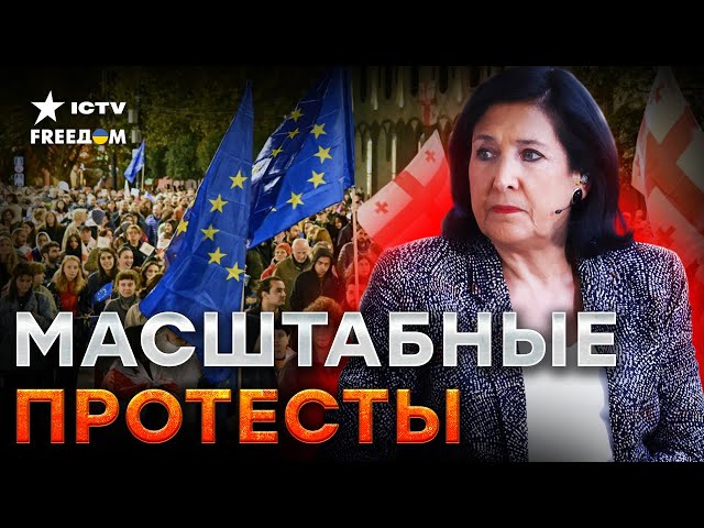 ⁣Грузины ВЫЙШЛИ на УЛИЦЫ  Люди НЕ СОГЛАСНЫ с результатами выборов! ТОТАЛЬНАЯ фальсификация голосов