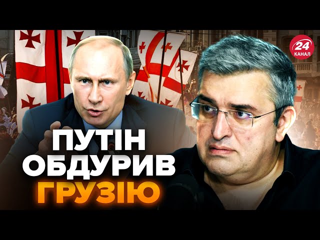 ⁣ВАСАДЗЕ: Ситуація РОЗГОРАЄТЬСЯ! У Грузії Путін влаштував ХАОС. Готує НОВИЙ фронт?