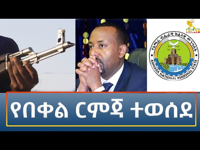 ⁣Ethiopia - Esat Amharic Night News 28 October 2024