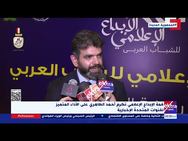 ⁣قمة الإبداع الإعلامي تكرم أحمد الطاهري على الأداء المتميز لقنوات المتحدة الإخبارية