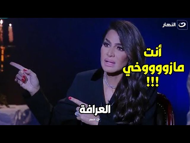 ⁣بسمة وهبة تهين سعد الصغير : " أنت بتحب الستات تذلك " 