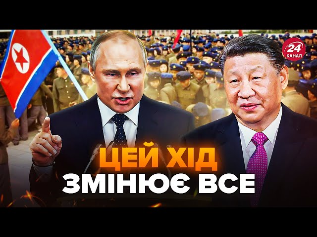 ⁣Путін НАПЛЮВАВ на Сі! РФ ЗАЗІХНУЛА на сферу впливу Китаю. Навіщо НАСПРАВДІ Кім дав війська Кремлю?