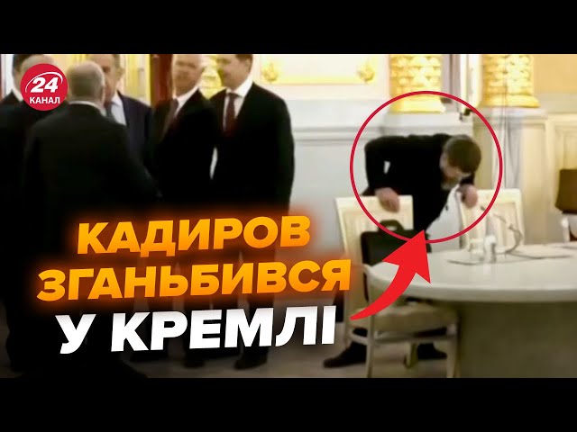 ⁣НЕАДЕКВАТНИЙ Кадиров ВЛАШТУВАВ клоунаду у Кремлі. ЦЕ ВІДЕО РОЗІРВАЛО мережу