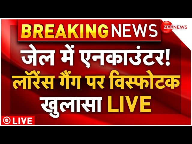 ⁣Lawerence Bishnoi Encounter In Jail LIVE: जेल में एनकाउंटर! लॉरेंस पर विस्फोटक खुलासा