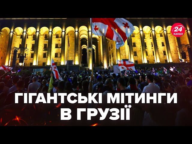 ⁣⚡️ЕКСТРЕНО з Грузії! ТИСЯЧІ грузинів ВИЙШЛИ на протести у Тбілісі. Вибори ОБУРИЛИ людей