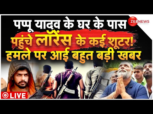 ⁣Lawrence Bishnoi Gang Threat To Pappu Yadav LIVE: पप्पू यादव के घर पहुंचे लॉरेंस के शूटर! हमला लाइव!