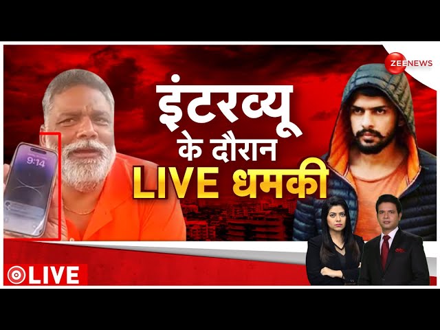 ⁣Pappu Yadav Exclusive Interview on Lawrence Bishnoi: पप्पू यादव को LIVE धमकी | Hindi news Update