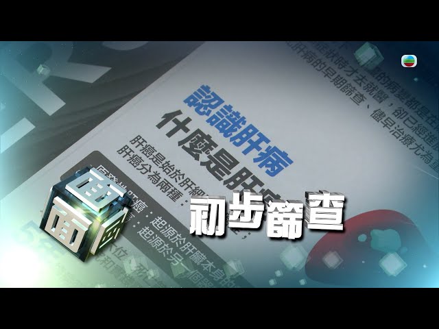 ⁣TVB時事多面睇｜初步篩查｜2024年10月28日｜無綫新聞 ｜TVB News