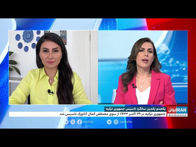 ⁣یکصد و یکمین سالگرد تاسیس جمهوری ترکیه