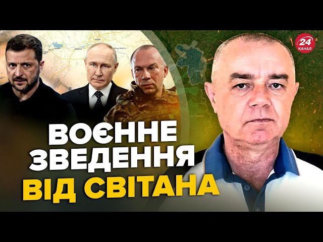 ⁣СВІТАН: Щойно! ПЕКЛО БІЛЯ АЕС: танки РОЗНОСЯТЬ Курщину. Підірвано міст на Крим. Пентагон ШОКУВАВ