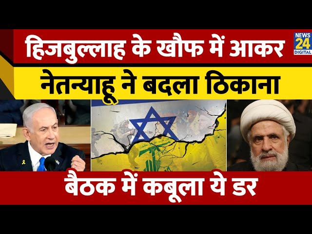 ⁣Israel- Iran war: Hezbollah के drone attack से डर गए थे Netanyahu, खुद कबूला ये सच