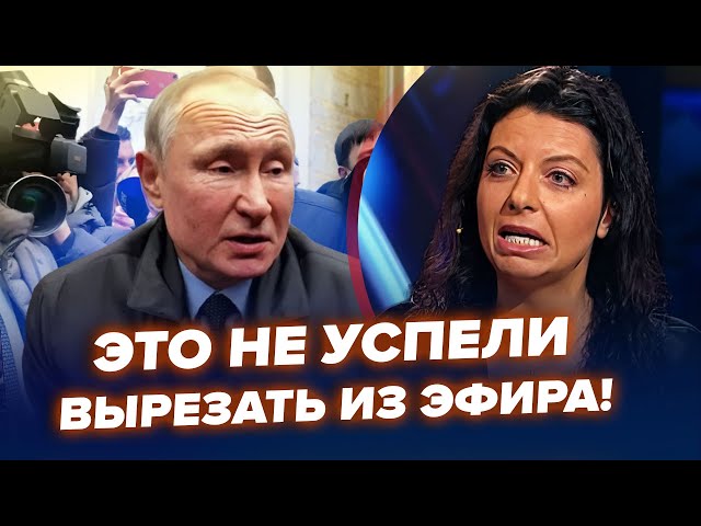 ⁣СИМОНЬЯН ляпнула зайве про "СВО"! Реакція Путіна на запитання про УКРАЇНУ рве мережу. Найк