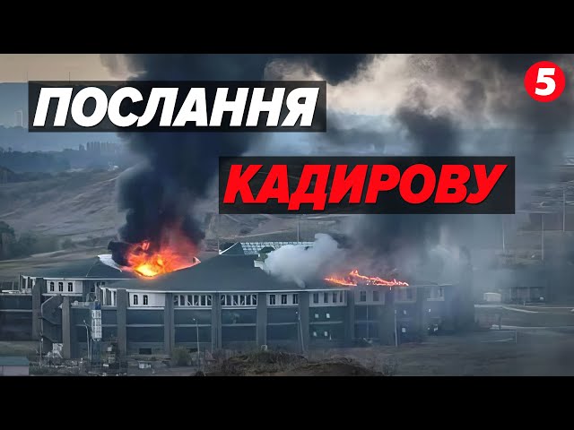 ⁣УПЕРШЕ безпілотники дісталися ЧЕЧНІ Удар по військовому об’єкту рф і по репутації кадирова