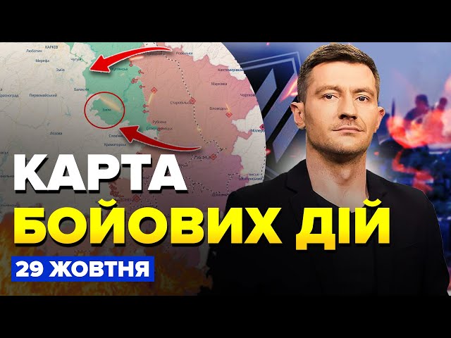 ⁣ВПЕРШЕ! Дрони АТАКУВАЛИ Чечню. ПЕКЛО в Селидовому. ЗСУ ЗНЕСЛИ склад РФ | КАРТА бойових дій 29.10