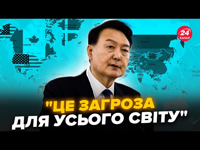 ⁣⚡ТЕРМІНОВА заява президента Південної Кореї! РОЗНІС РФ та КНДР через співпрацю. Пообіцяв ВІДПОВІДЬ