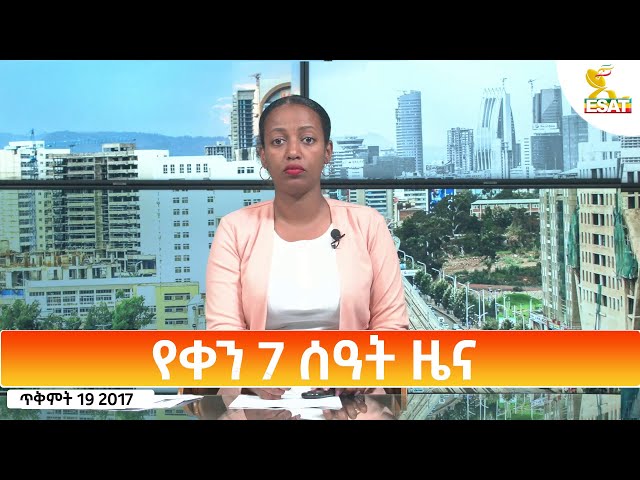 ⁣Ethiopia - Esat Amharic Day Time News 29 October 2024