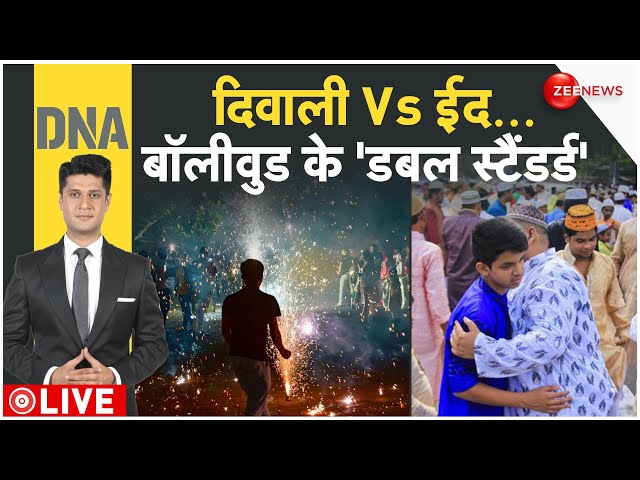 ⁣DNA LIVE : होली-दिवाली पर ही 'प्रकृति प्रेमी' क्यों बनते हैं बॉलीवुड वाले?| Diwali 2024 | 