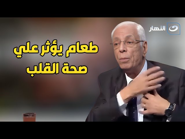 ⁣هل طعامنا على الفطور والسحور يجهد عضلة القلب؟ د. حسام موافي يكشف مفاجأة عن الطعمية!