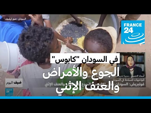 ⁣الأمين العام للأمم المتحدة: السودان يعاني "كابوس" الجوع والأمراض والعنف الإثني