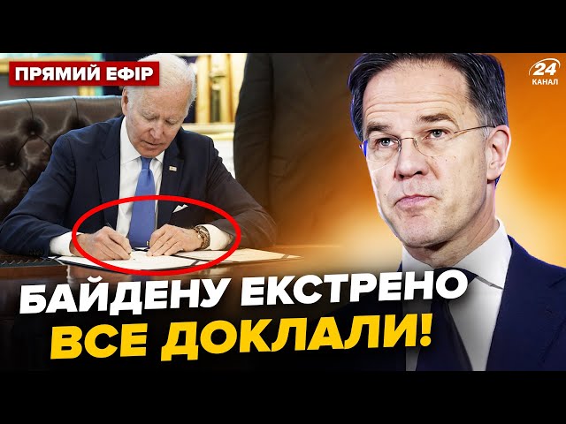 ⁣⚡️Усі затамували подих! Ключове рішення США про Україну в НАТО на столі – Головне 29.10 @24Канал