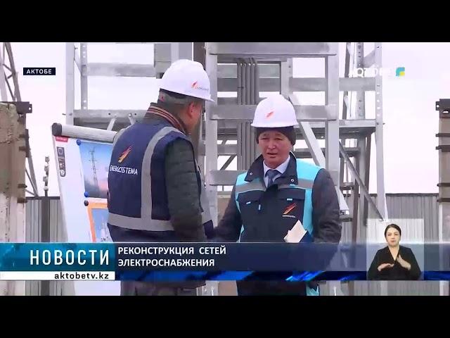 ⁣Реконструкция  сетей электроснабжения