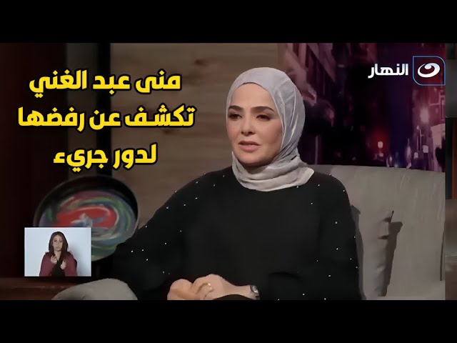 ⁣"أقوى تصريح لمنى عبد الغني: 'أحمد زكي طلبني لدور فتاة ليل... وأنا محجبة ورفضت!