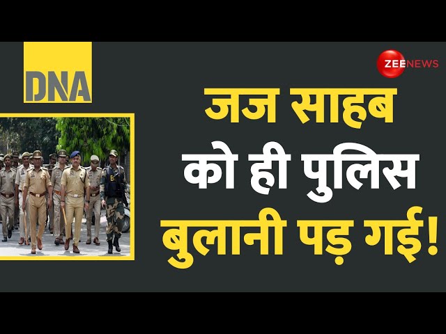 ⁣DNA: जज साहब को ही पुलिस बुलानी पड़ गई | Ghaziabad Judge Lawyers Clash | Hindi News | UP Police