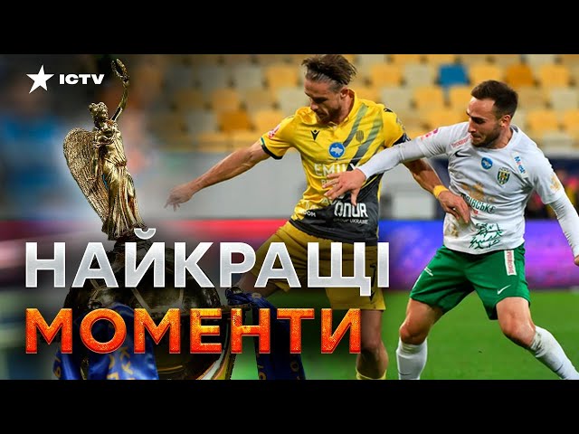 ⁣РУХ-КАРПАТИ: НАЙЦІКАВІШІ МИТІ ПОЄДИНКУ ⚡ 1/8 фіналу КУБКА УКРАЇНИ з футболу