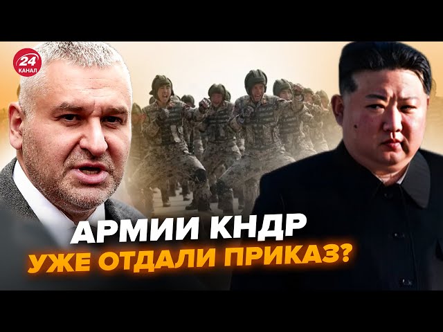 ⁣⚡ФЕЙГІН: Несподіване рішення ПУТІНА по Курську! Кім Чен Ин ГОТУЄ армію. СВІТОВА війна близько?