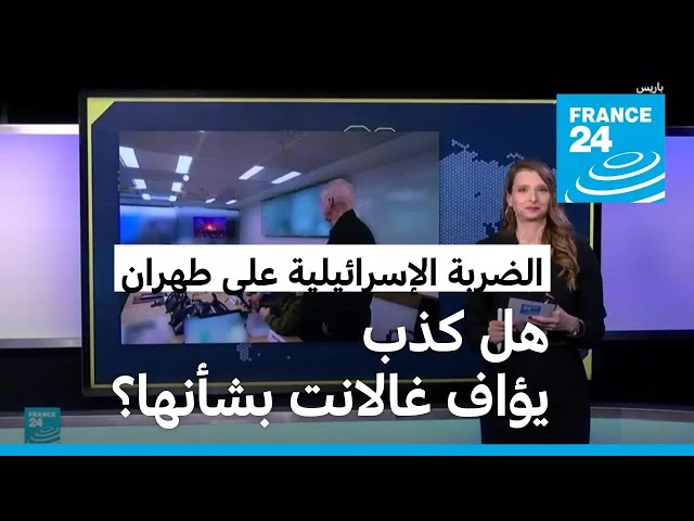 ⁣الضربات الإسرائيلية الأخيرة على إيران: هل أصابت مصفاة نفط في طهران؟