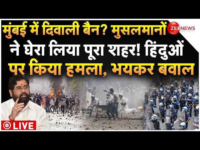 ⁣Muslims Attack Hindus in Mumbai on Diwali Celebration LIVE: मुंबई में दिवाली पर हिंदुओं पर हुआ हमला!