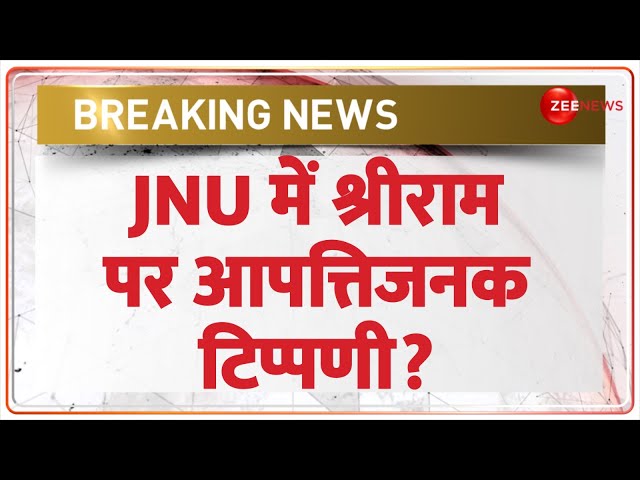 ⁣Breaking News: JNU में श्रीराम पर आपत्तिजनक टिप्पणी | Lord Ram | ABVP Protest | Controversial Remark