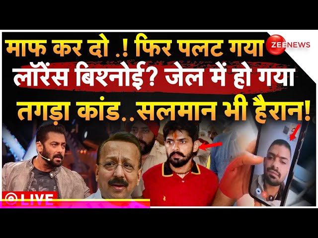 ⁣Big Update in Lawrence Bishnoi vs Salman Khan Case LIVE: जेल में फिर पलट गया लॉरेंस, सलमान भी हैरान!