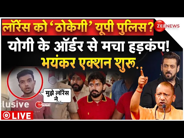 ⁣UP Police Big Action on Lawrence Bishnoi LIVE Updates: यूपी पुलिस का लॉरेंस गैंग पर एक्शन! | CM Yogi