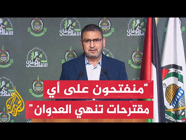 ⁣أبو زهري: الحركة استجابت لطلب الوسطاء ببحث مقترحات جديدة بشأن اتفاق لوقف إطلاق النار