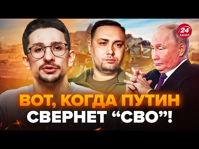 ⁣⚡️НАКИ: ИСТОЩЕНИЕ запасов РФ! Буданов про ФИНАЛЬНЫЙ ОТРЕЗОК войны. У Путина нет ДЕНЕГ на "СВО&q