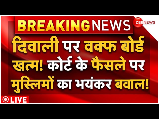 ⁣Big Decision On Waqf Board LIVE: दिवाली पर वक्फ बोर्ड खत्म! कोर्ट के फैसला, मुस्लिमों का भयंकर बवाल!