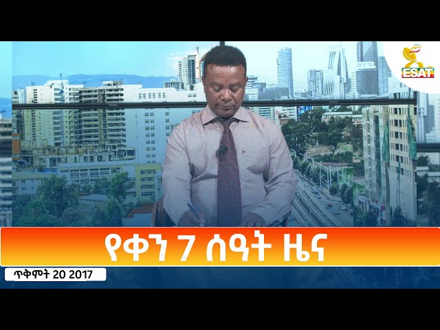 ⁣Ethiopia - Esat Amharic Day Time News 30 October 2024