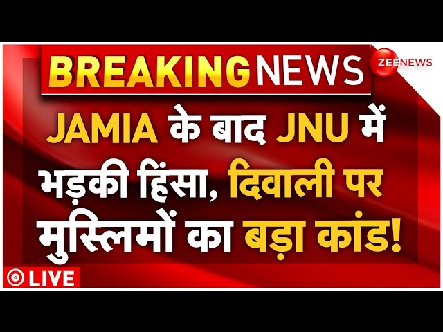 ⁣Massive Riots Outbreak In Delhi LIVE: Jamia के बाद JNU में दिवाली पर भड़की हिंसा!