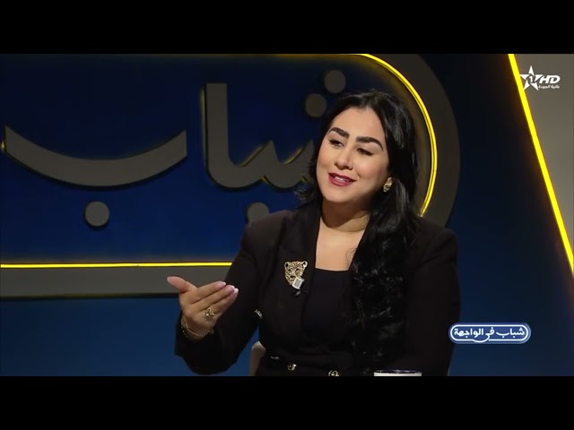 Chabab Fil Wajiha du 29/10/2024